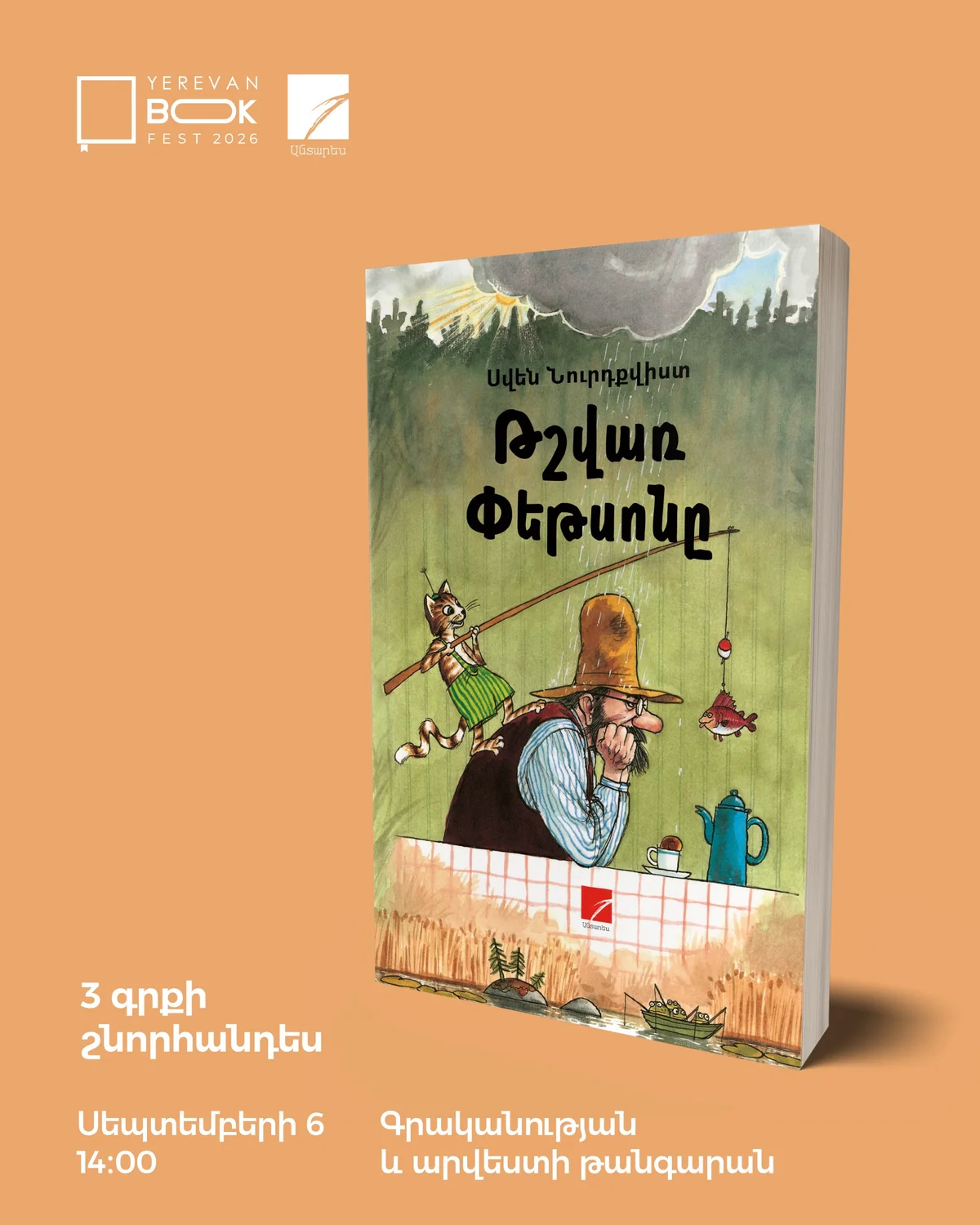Презентация книг Свена Нурдквиста про Петсона и Финдуса