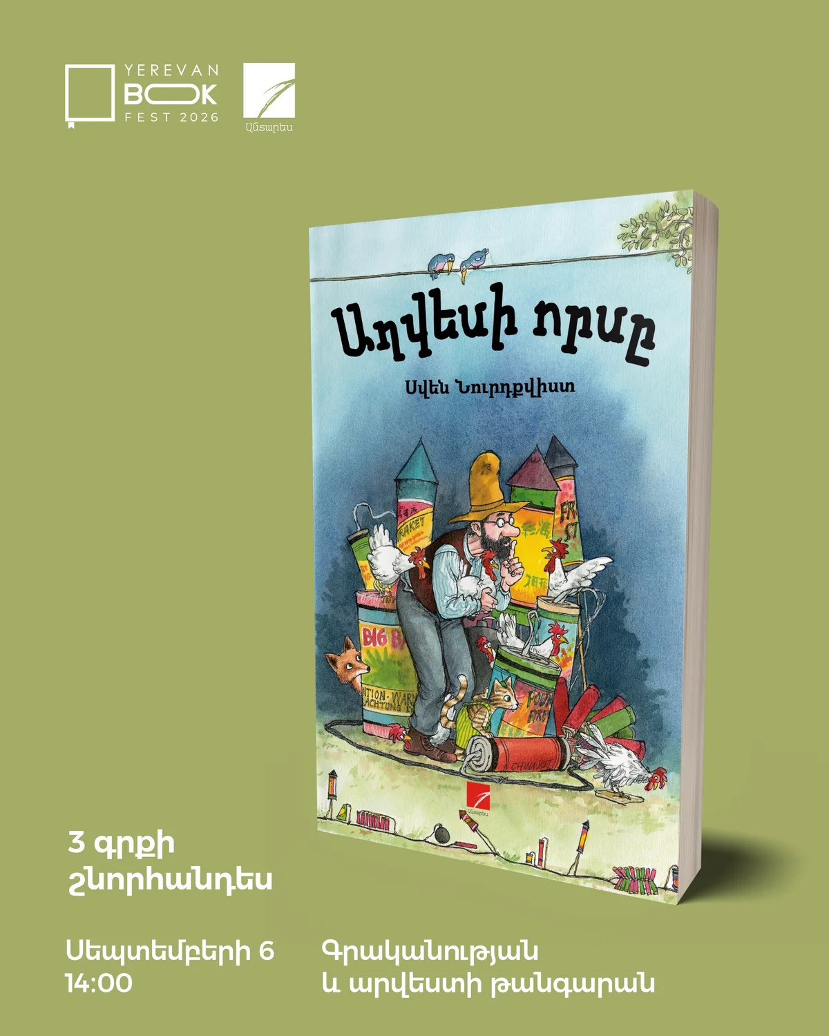 Презентация книг Свена Нурдквиста про Петсона и Финдуса