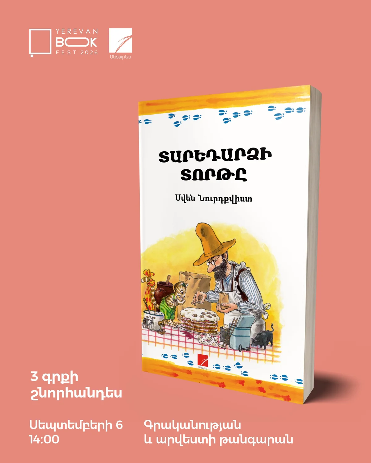 Презентация книг Свена Нурдквиста про Петсона и Финдуса