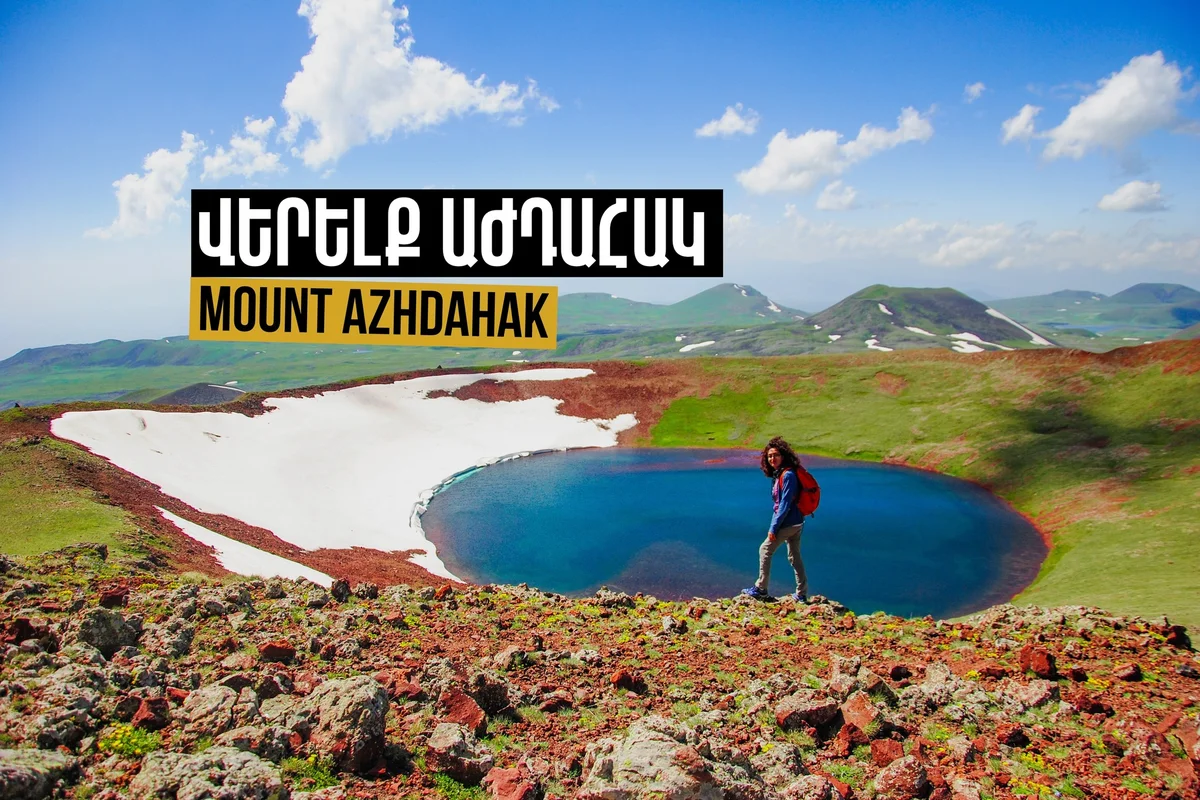 Восхождение на Аждаак