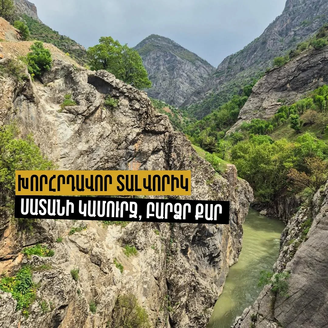 Сасун: по следам культа воды