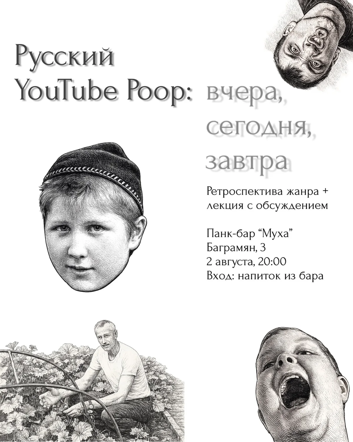 Русский YouTube Poop: вчера, сегодня, завтра