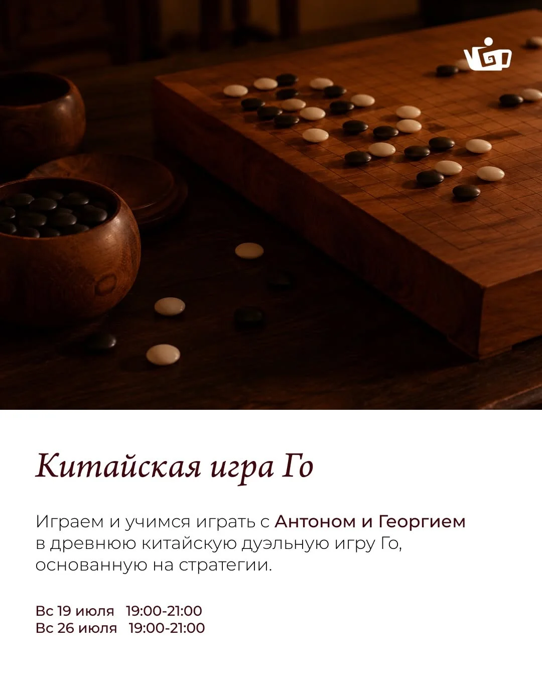 Գո չինական խաղ