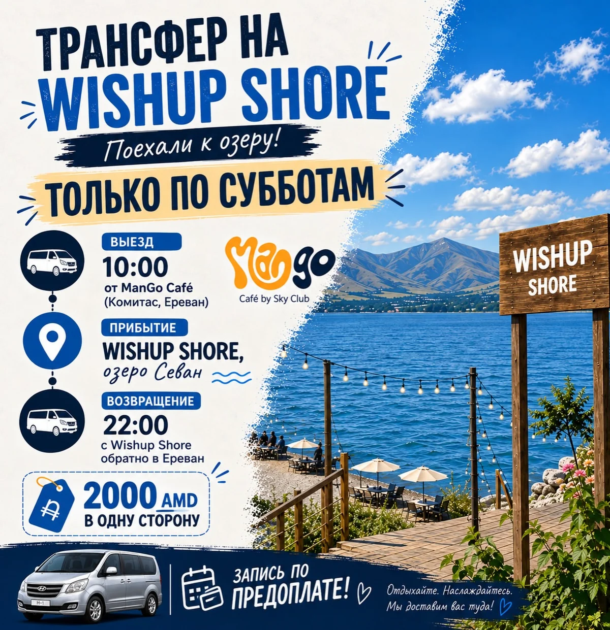 Տրանսֆեր դեպի Wishup Shore