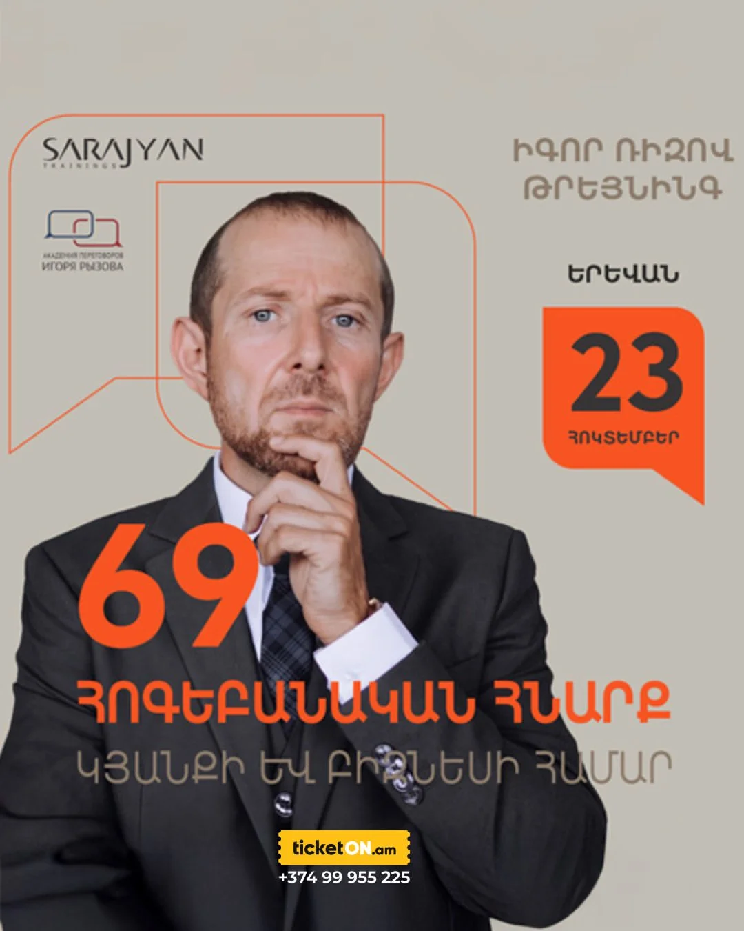 Igor Ryzov: 69 Psychological Tricks