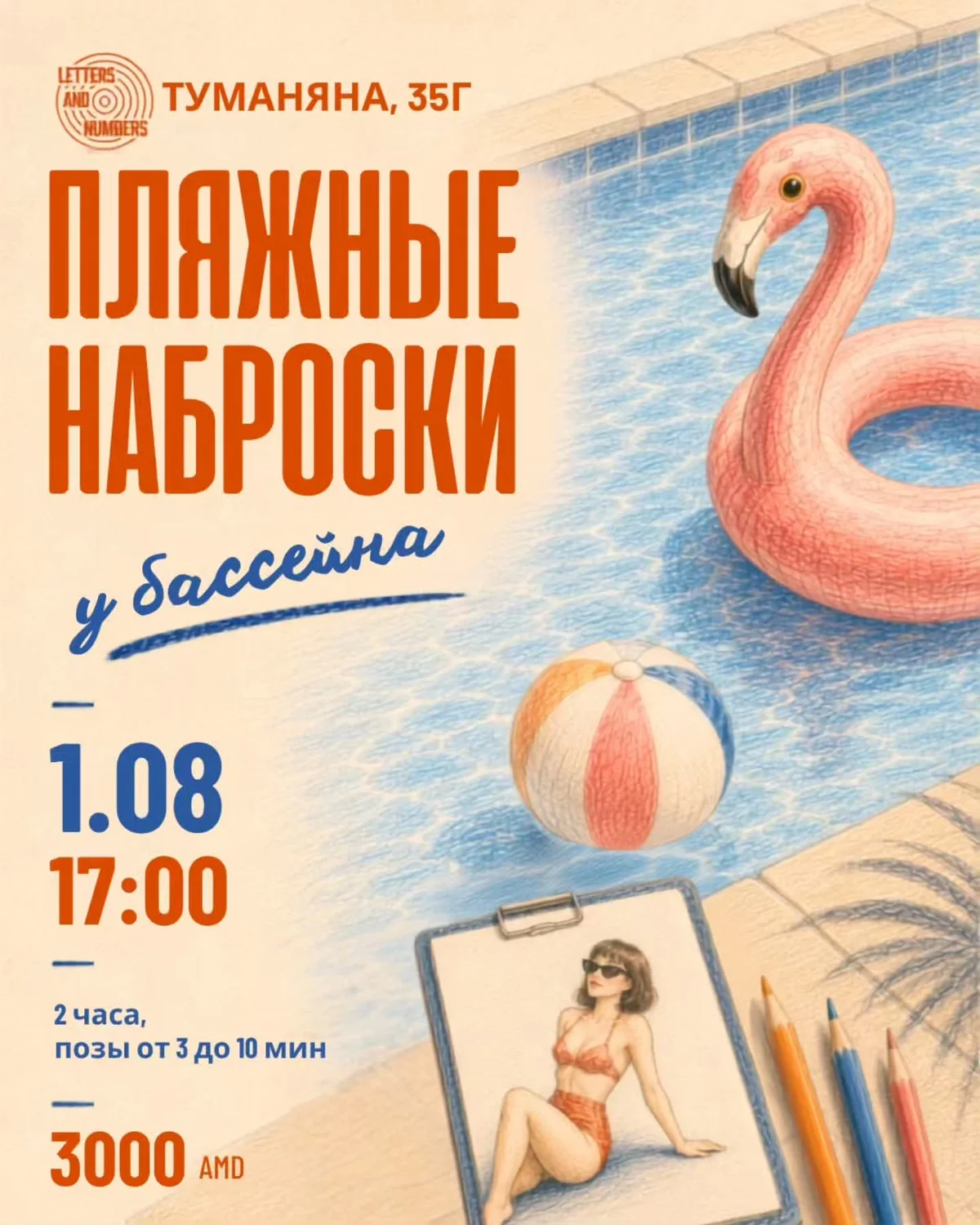 Пляжные наброски
