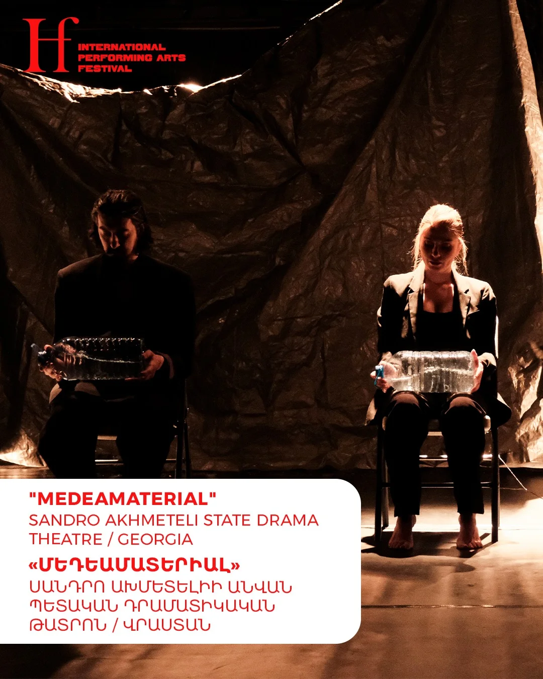 МедеParty / Медеаматериал