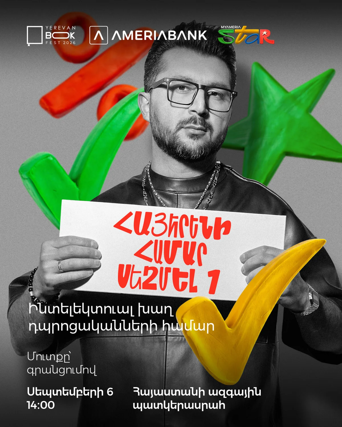 Интеллектуальная игра: как хорошо вы знаете армянский?