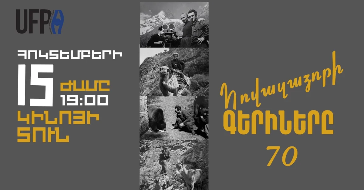 Пленники Барсова ущелья: 70 лет фильму