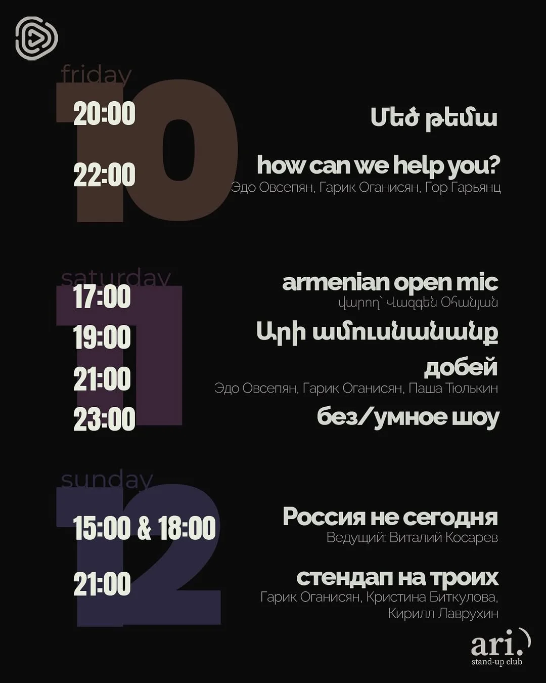 Женский стендап