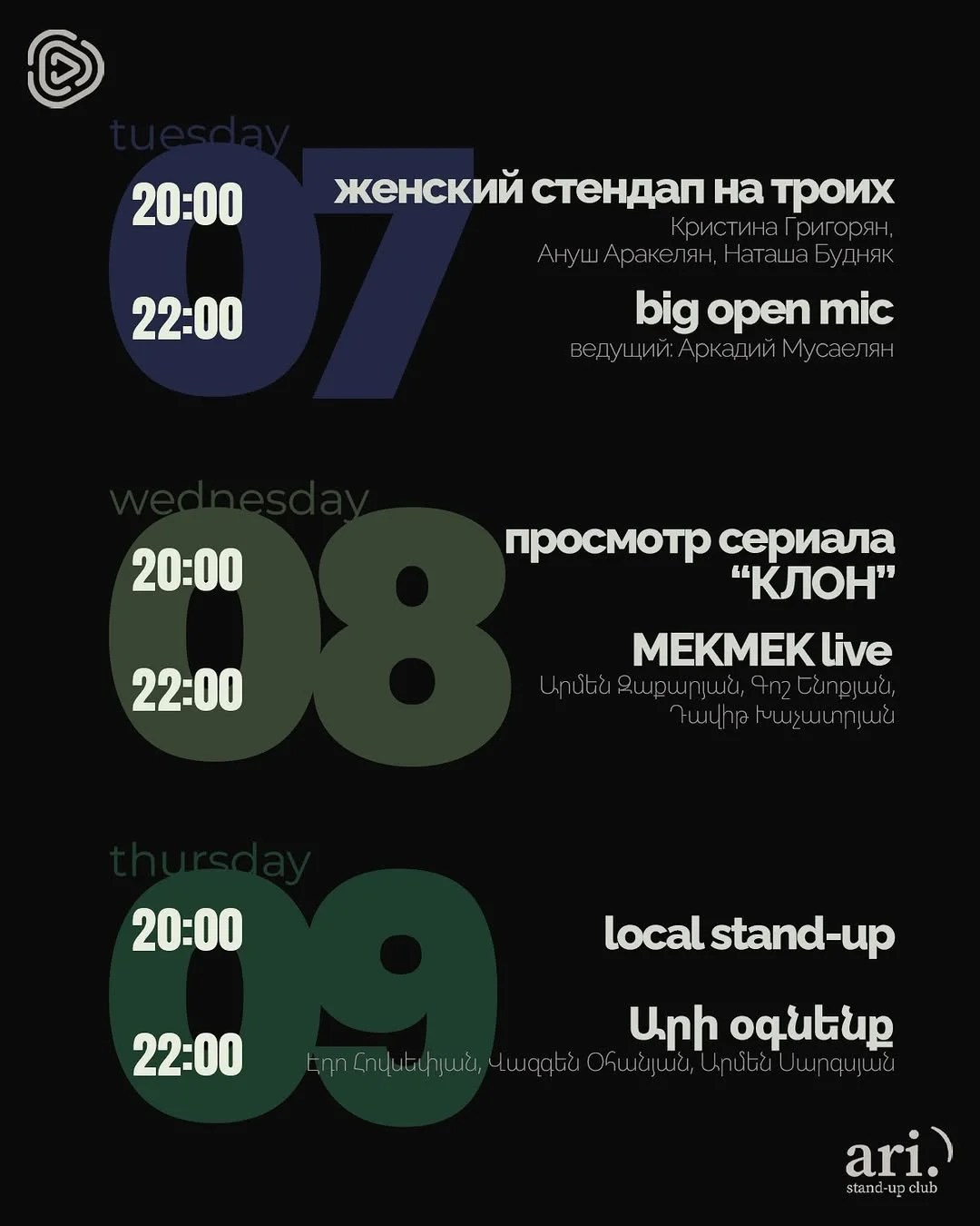 Женский стендап