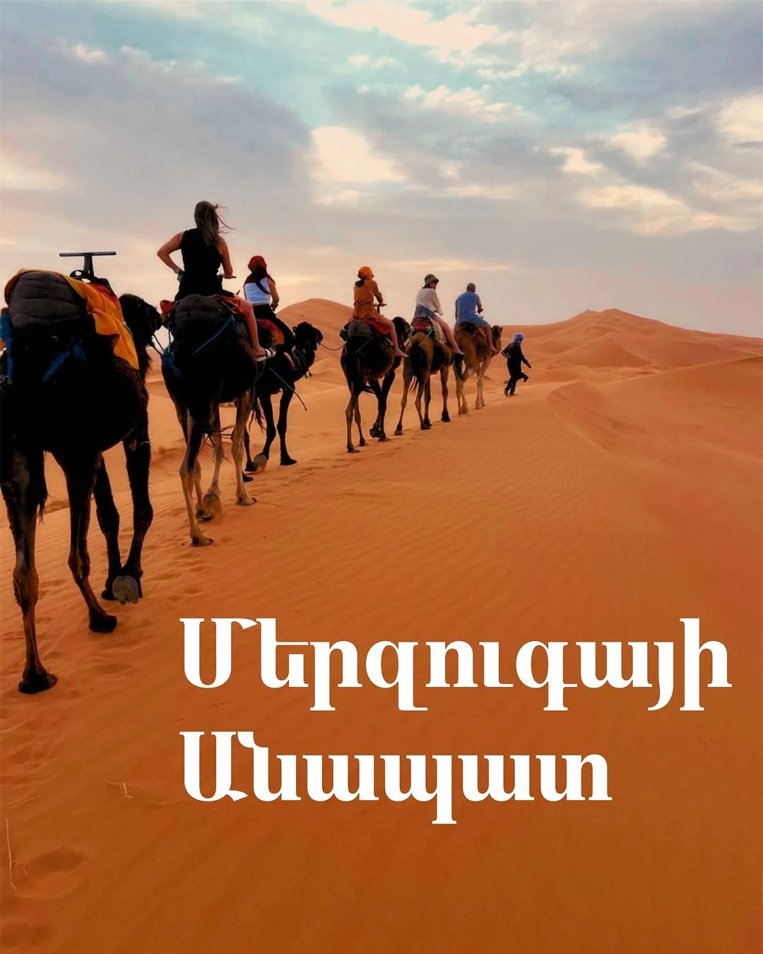 Discover Morocco
