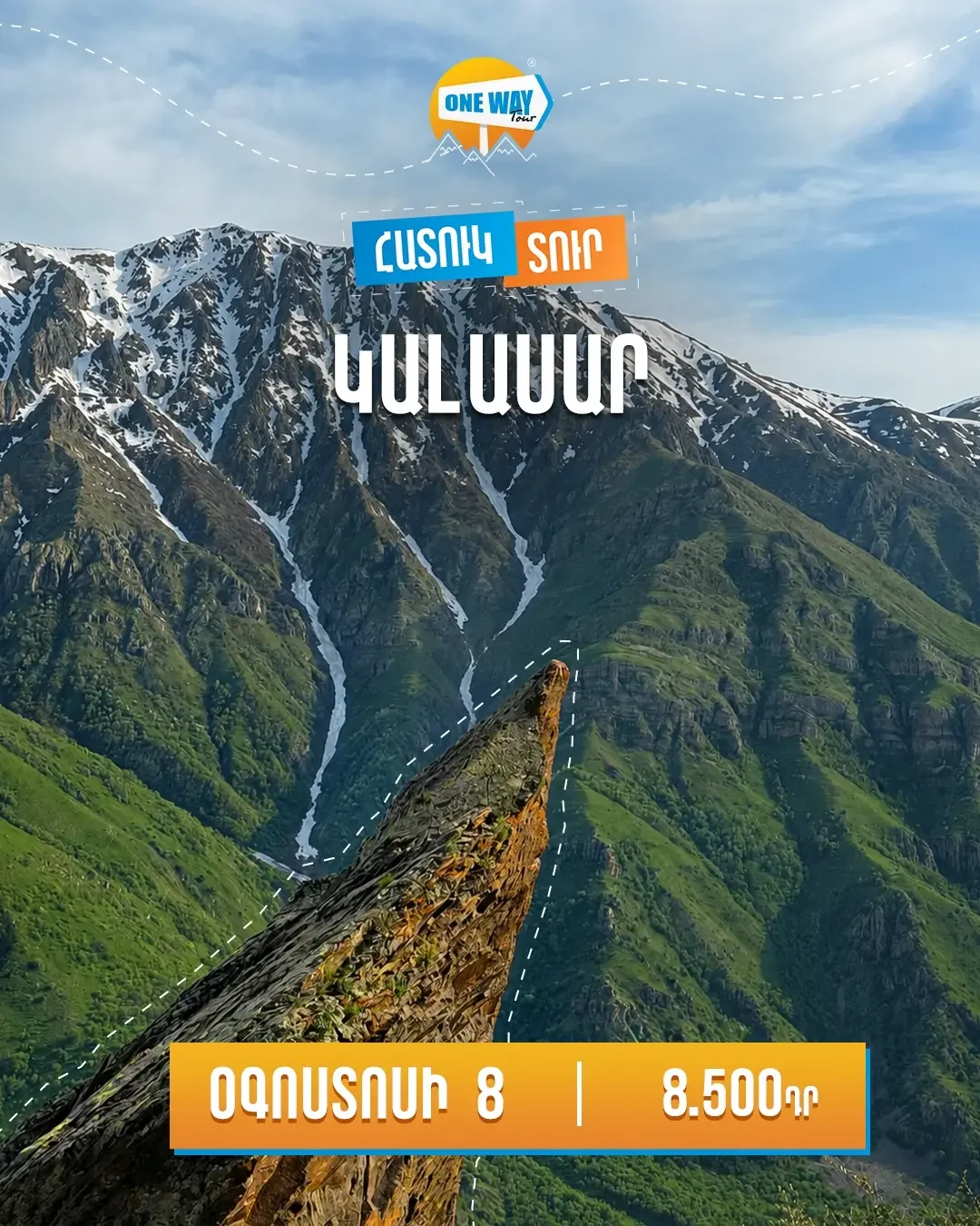 Каласар