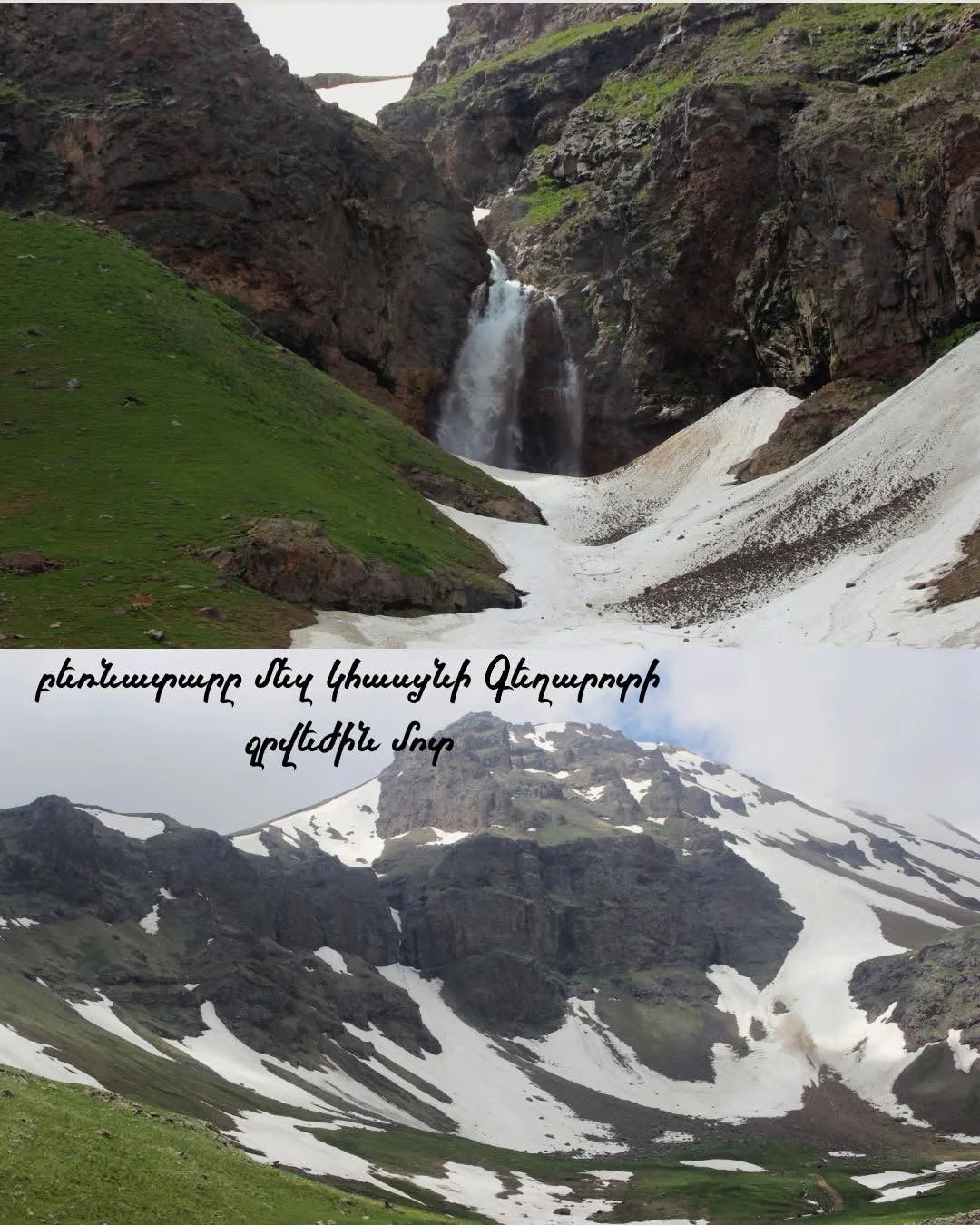Водопад Гехарот на грузовиках