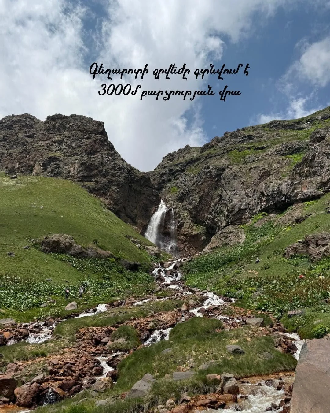 Водопад Гехарот на грузовиках