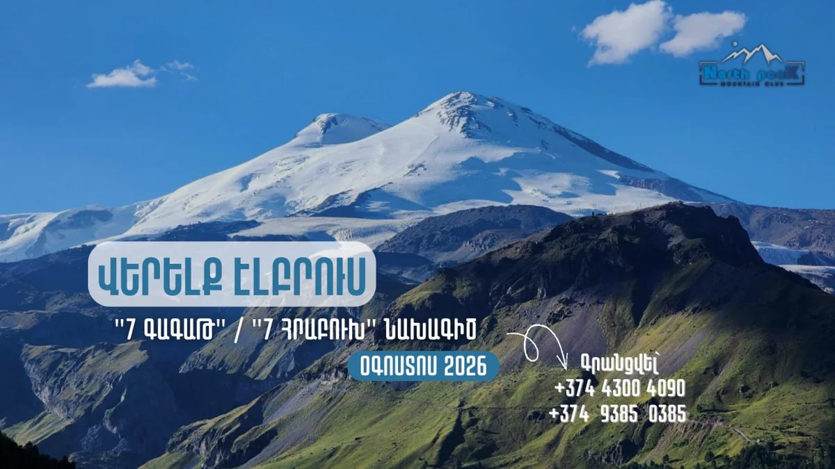 Վերելք Էլբրուս 2026