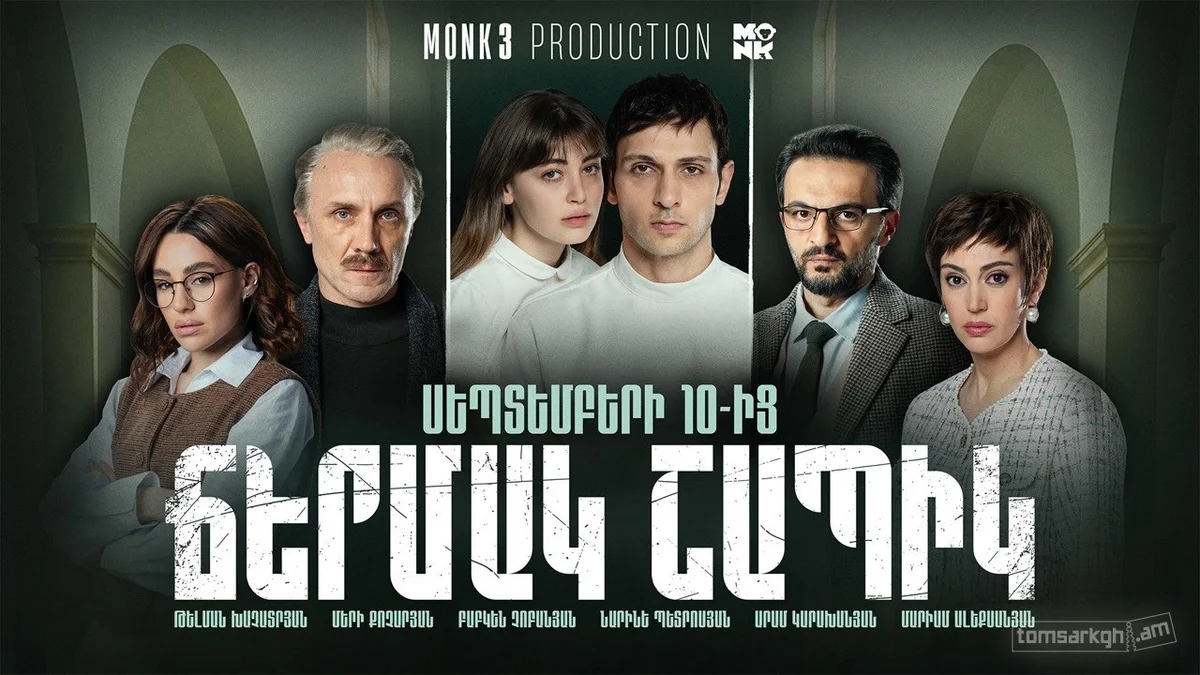 White Shirt (Ճերմակ Շապիկ)