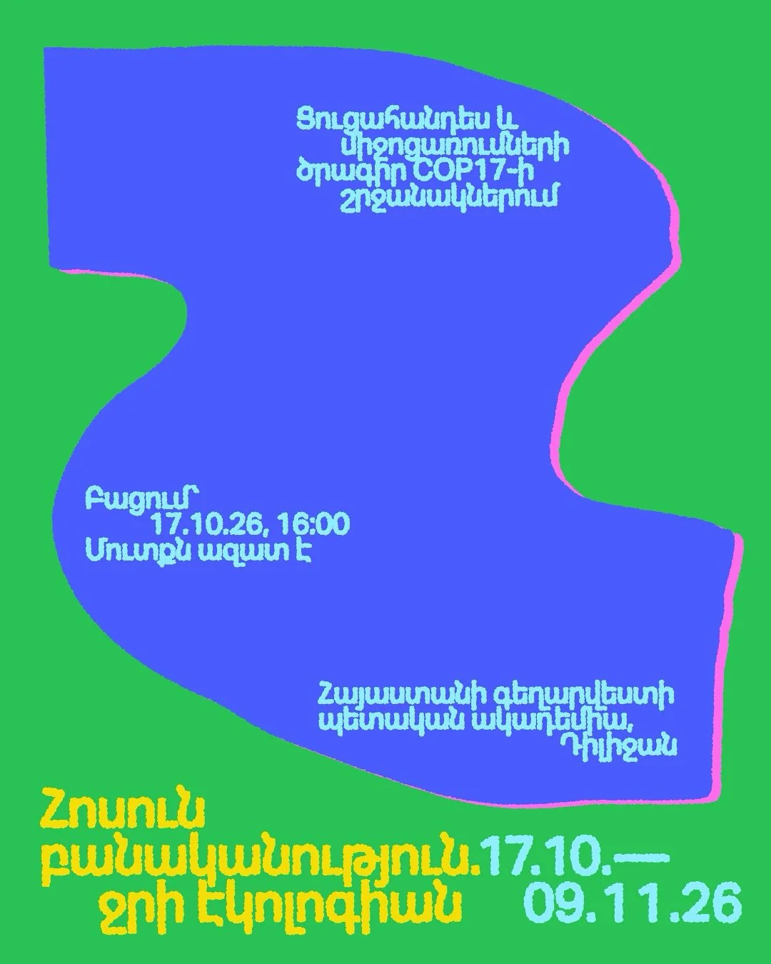 Текучий интеллект: экология воды