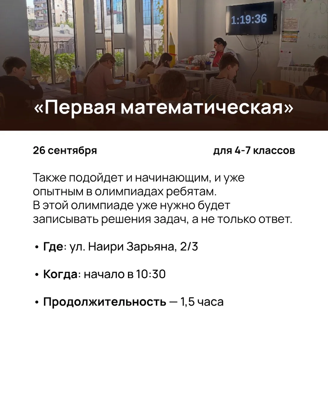 "First Math" Olympiad
