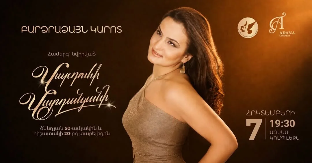 Բարձրաձայն կարոտ: Varduhi Vardanyan 50