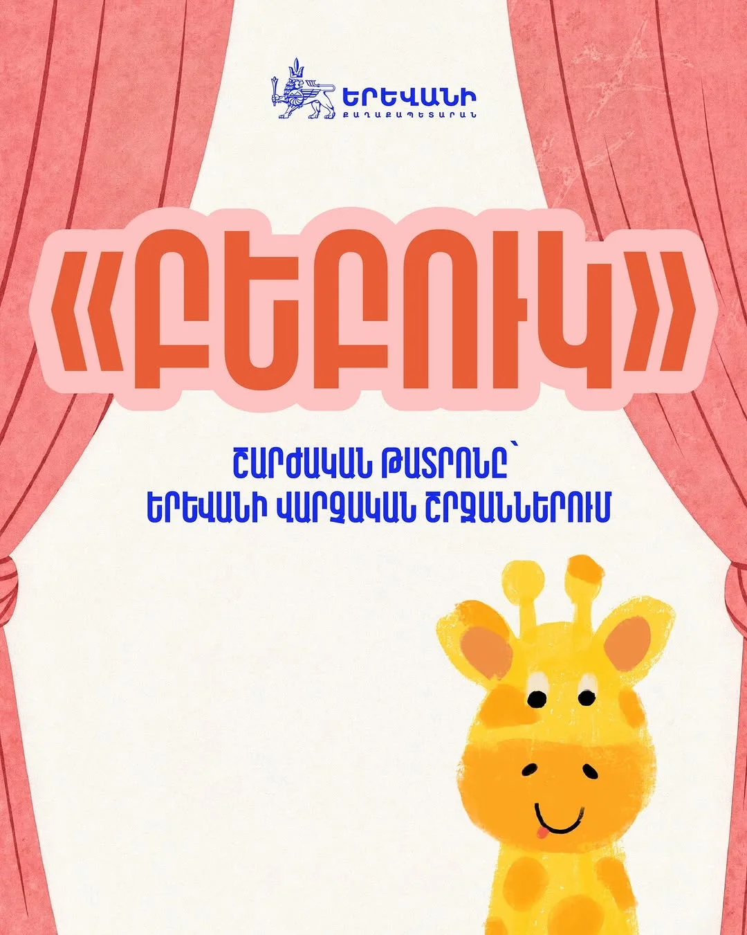 Сказка на колесах: Интерактивный кукольный спектакль