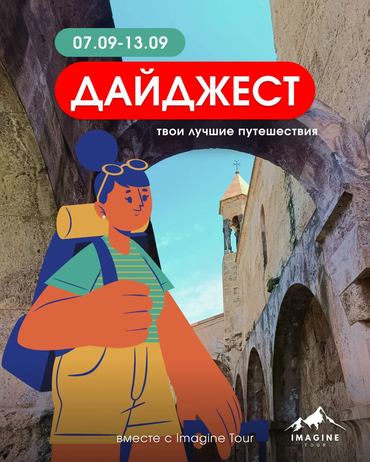 Джиппинг на Армаган