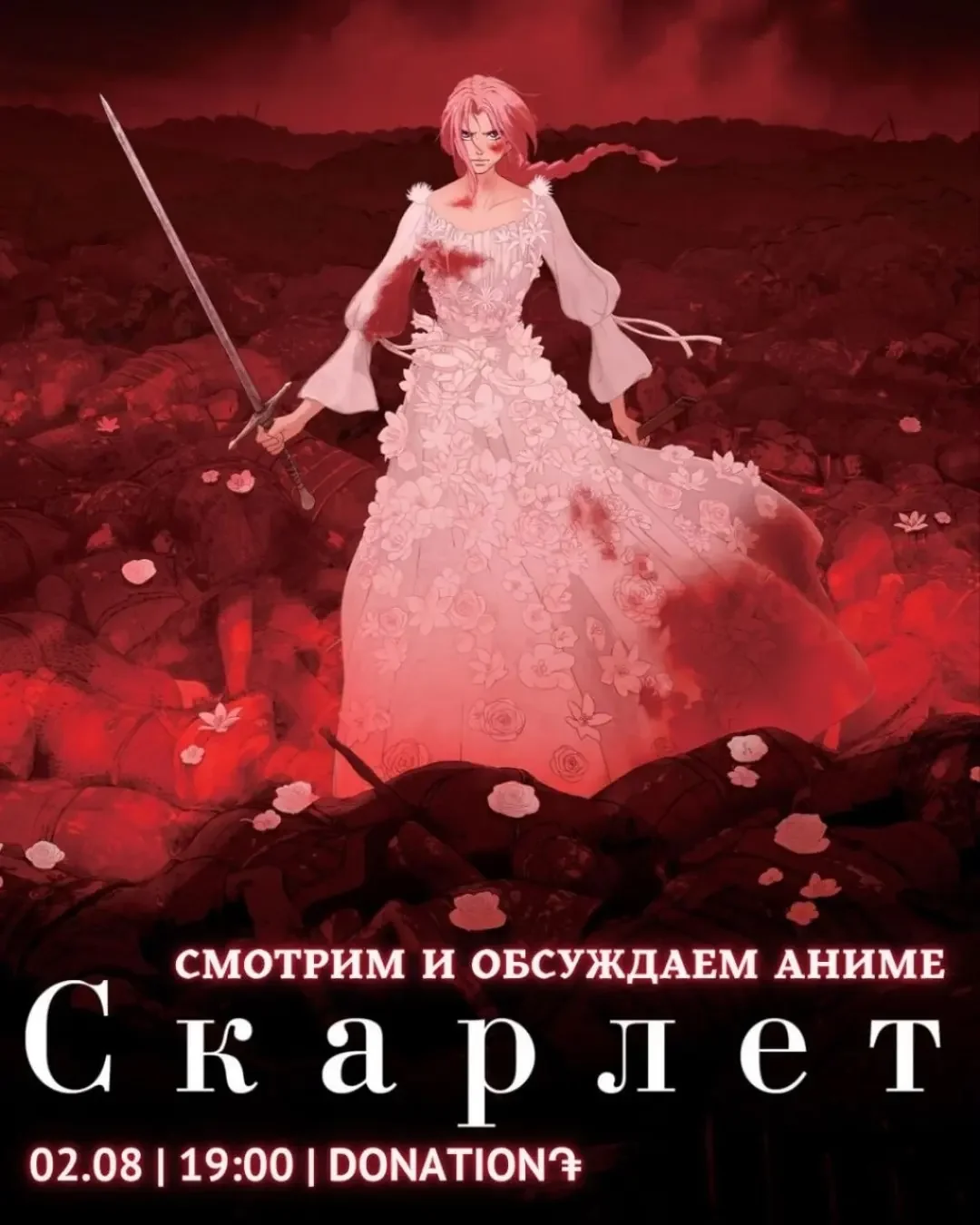 Scarlet: Anime Screening & Discussion