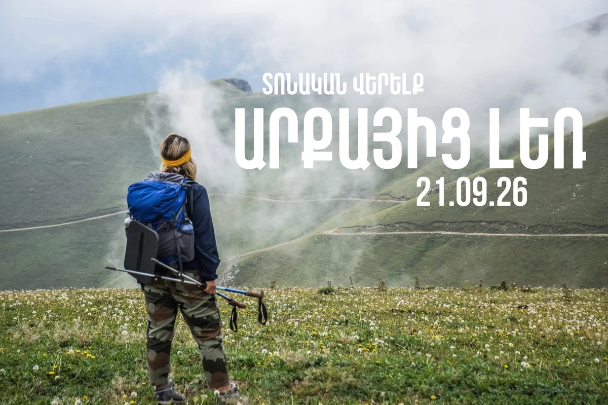 Տոնական վերելք Արքայից լեռ