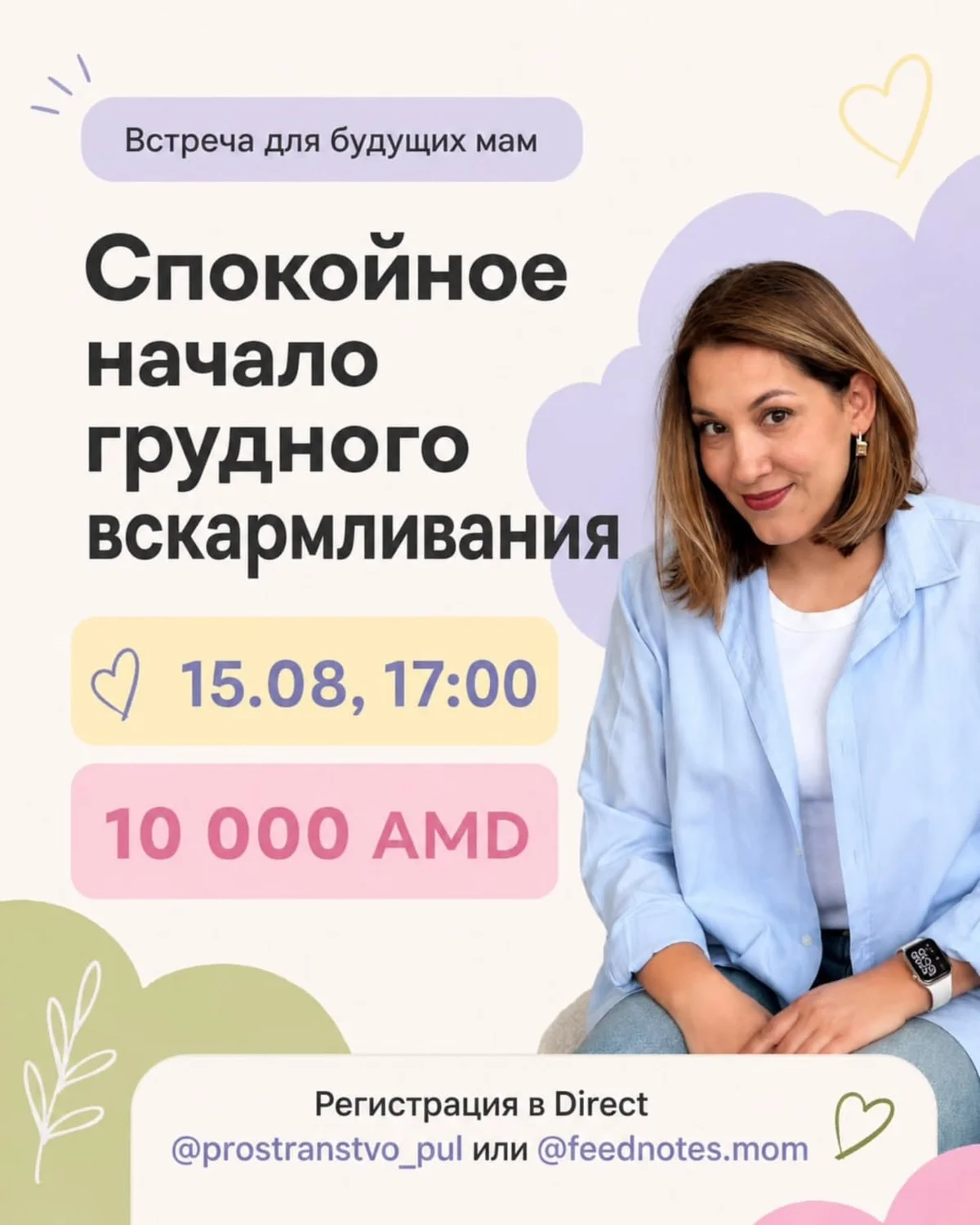 Спокойное начало грудного вскармливания