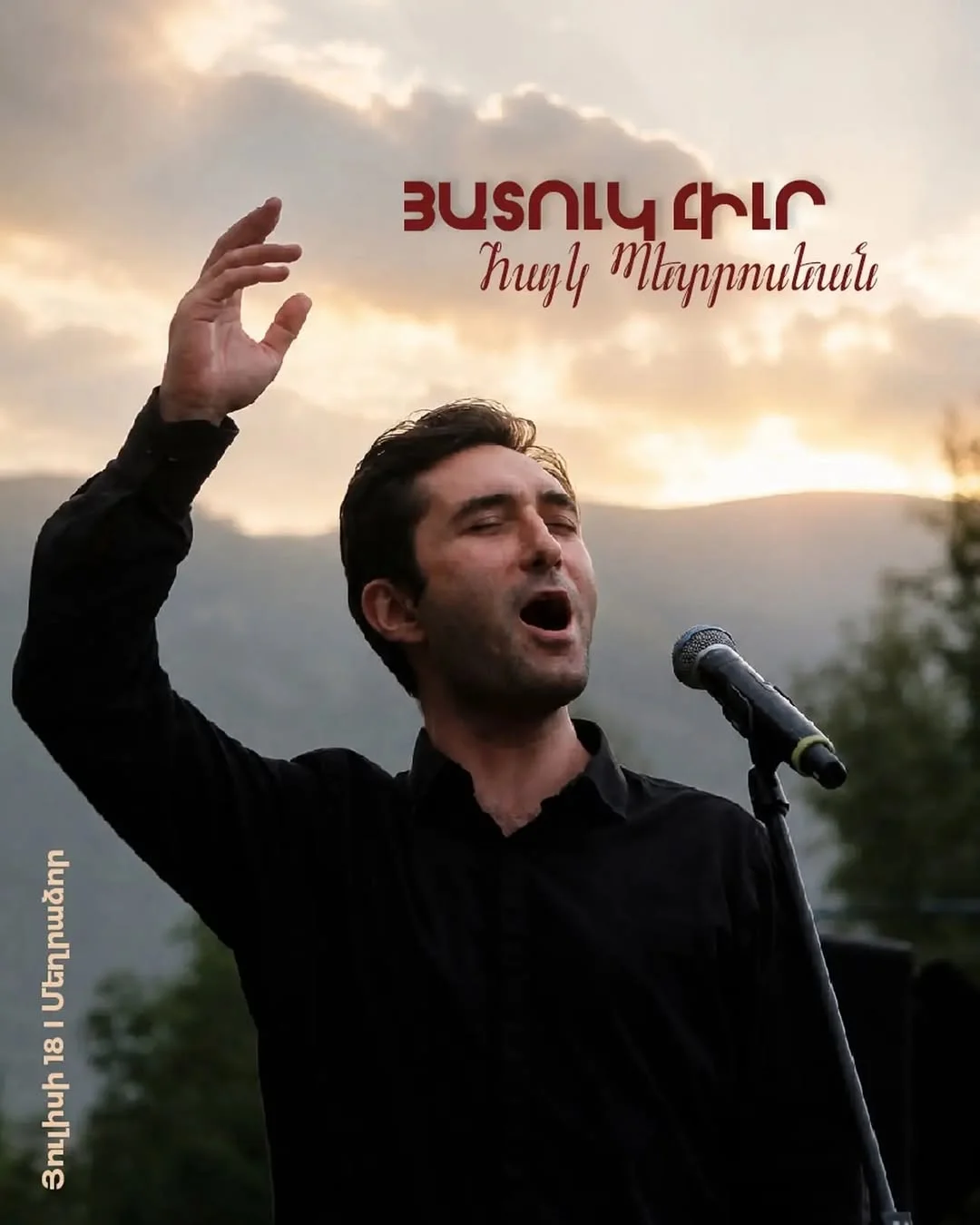 Արի խաղանք չուր իրգուն