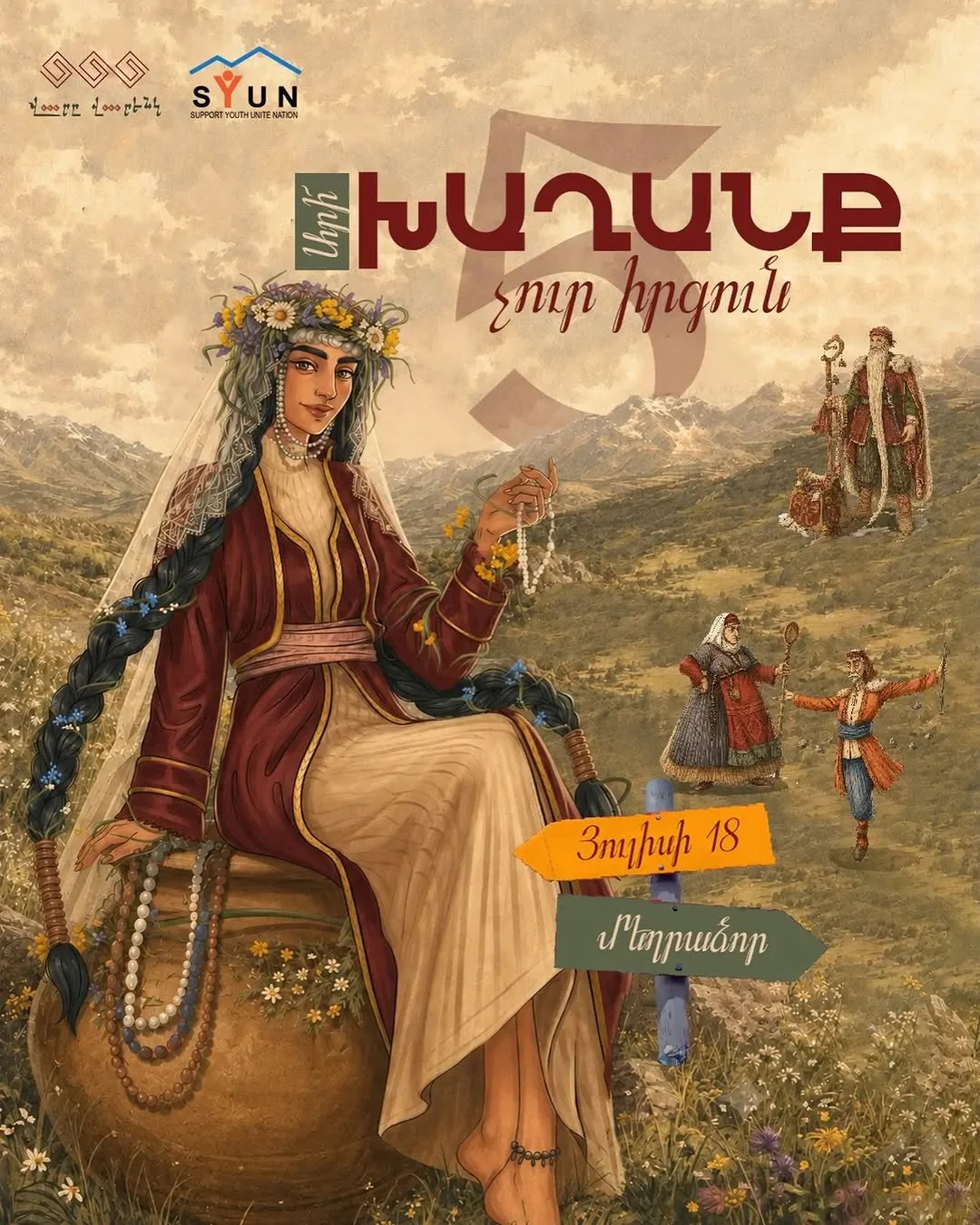 Արի խաղանք չուր իրգուն