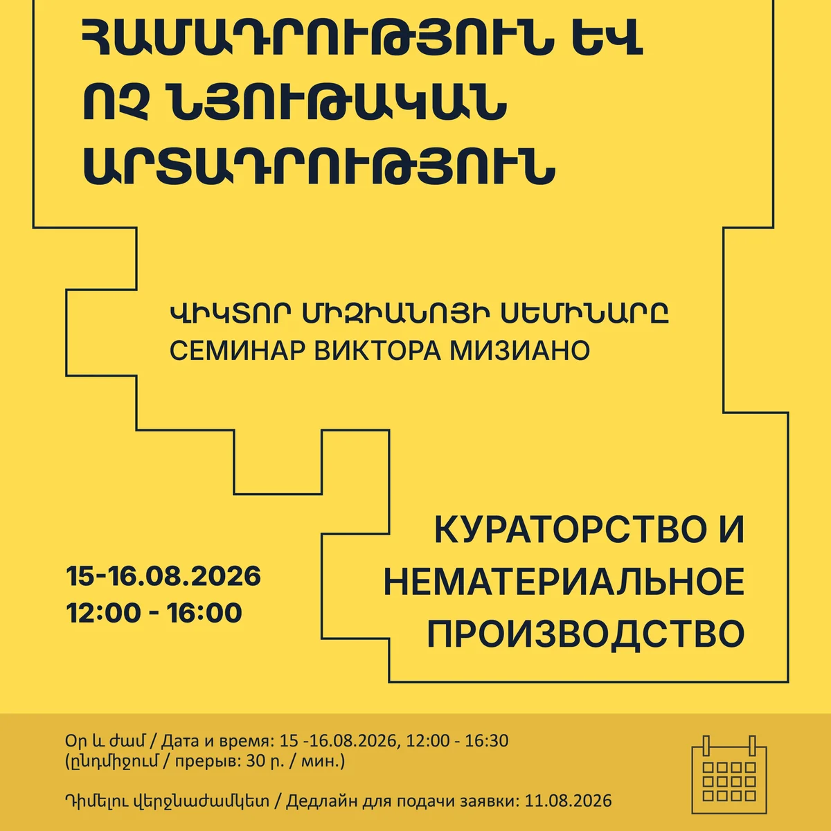 Виктор Мизиано: Кураторство и нематериальное производство