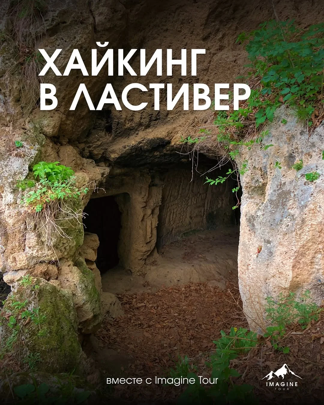 Արշավ դեպի Լաստիվեր