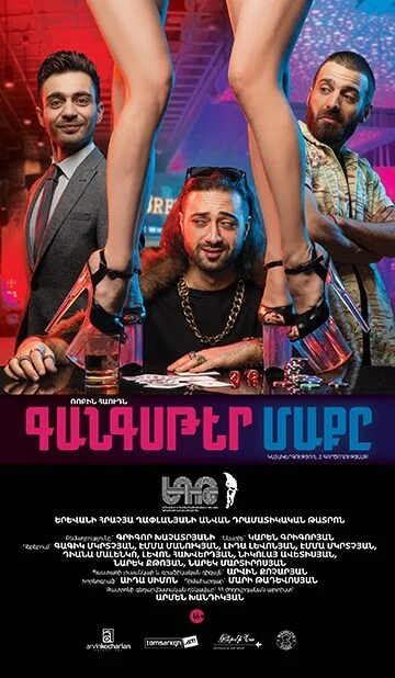 Гангстер Мак