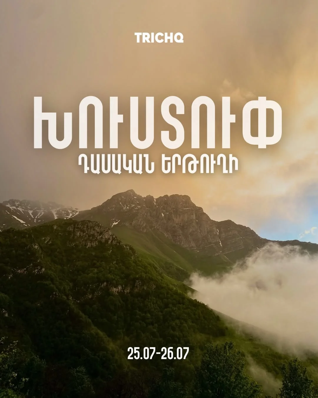 Խոստուփ (Դասական երթուղի)