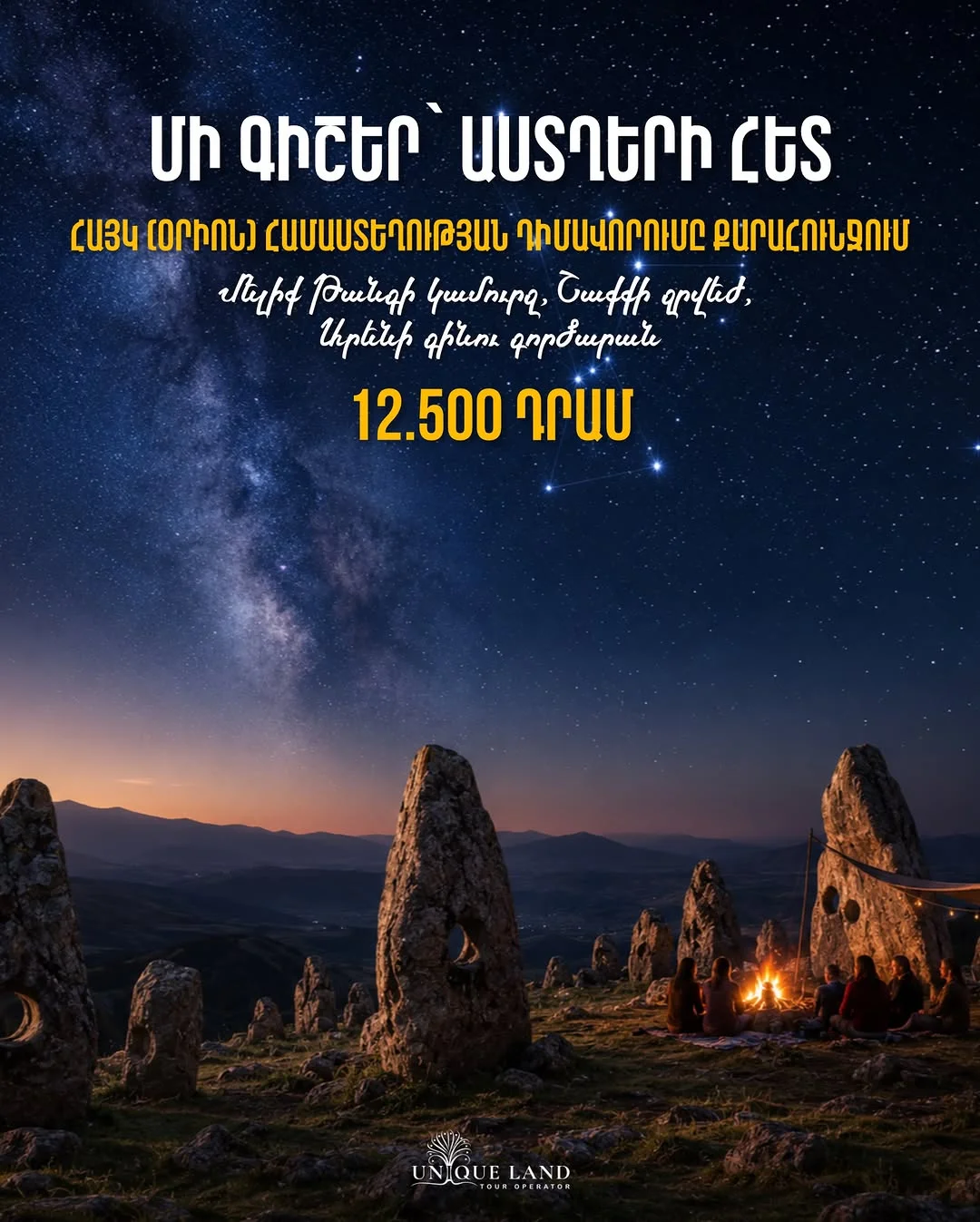 A Night with the Stars at Carahunge