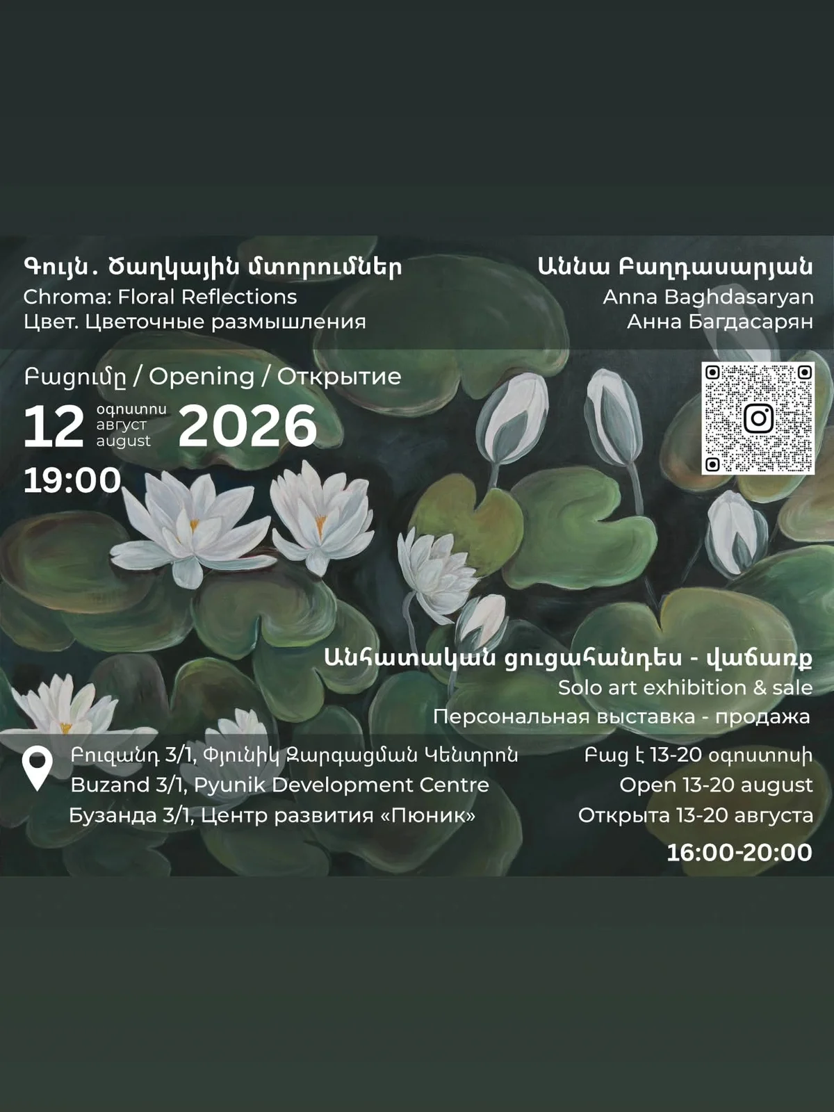 Գույն. Ծաղկային մտորումներ