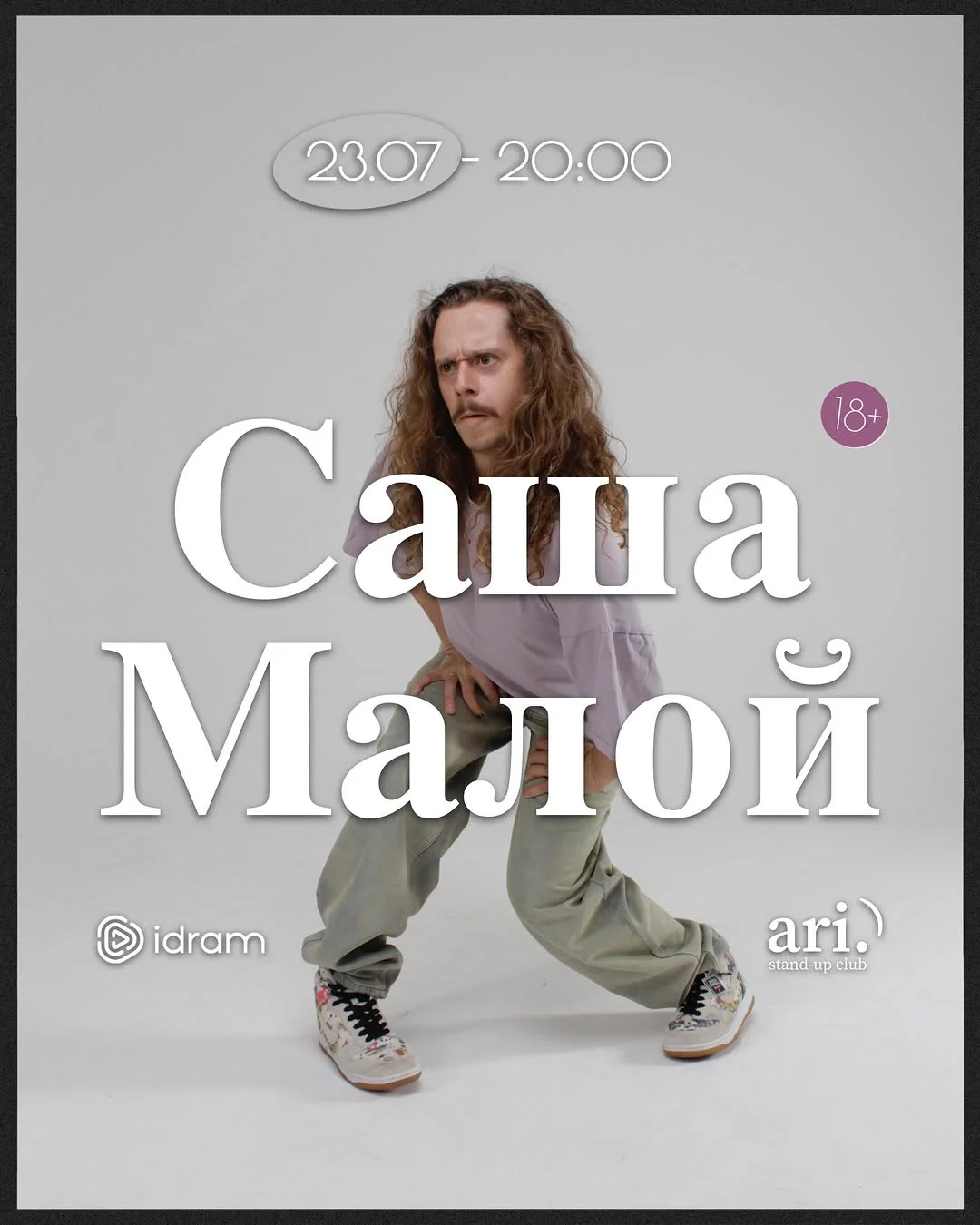 Саша Малой