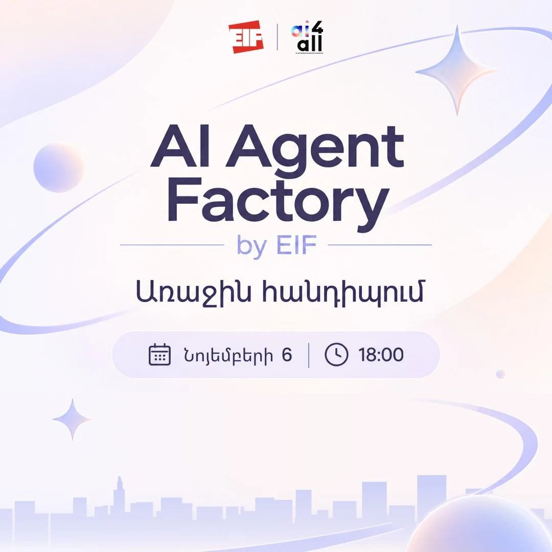 AI Agent Factory: Первая встреча сообщества
