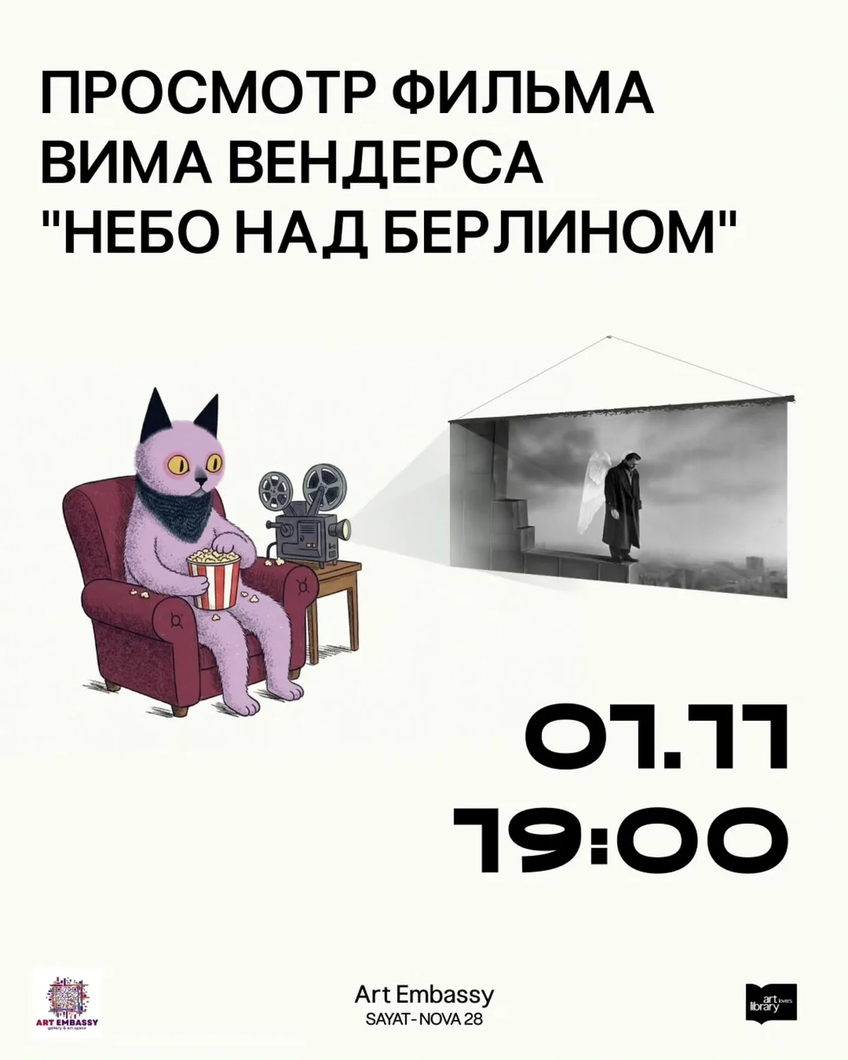 Небо над Берлином