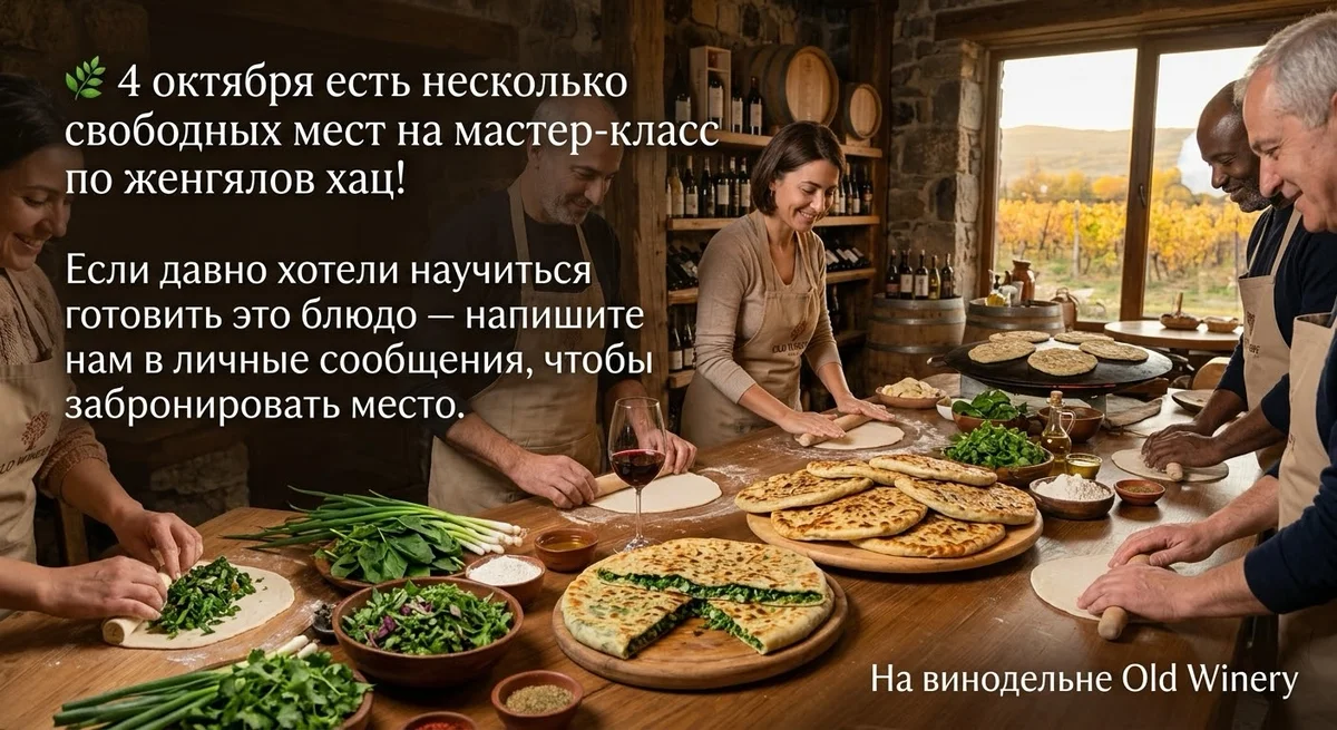 мастер-класс по женгялов хац и дегустация армянских вин