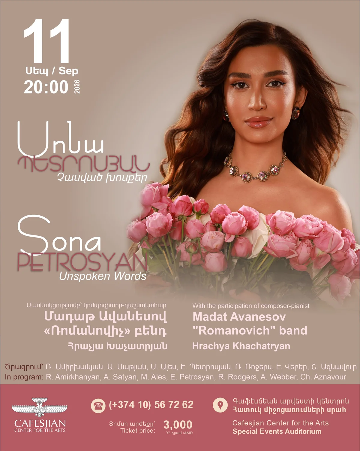 Սոնա Պետրոսյան․ «Չասված խոսքեր»