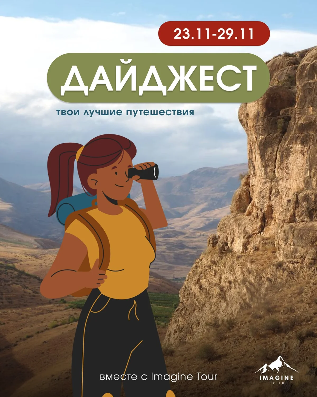 Хайкинг на Еранос