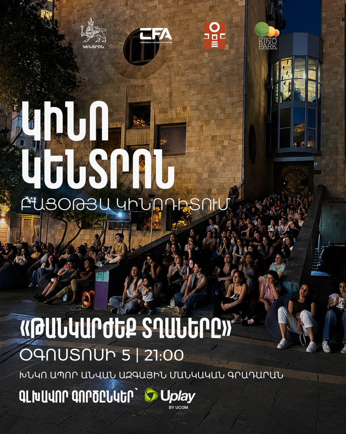 Թանկարժեք տղաները