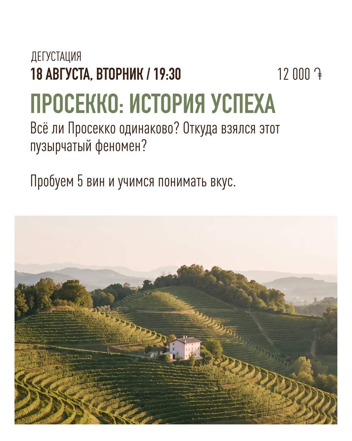 Просекко: история успеха