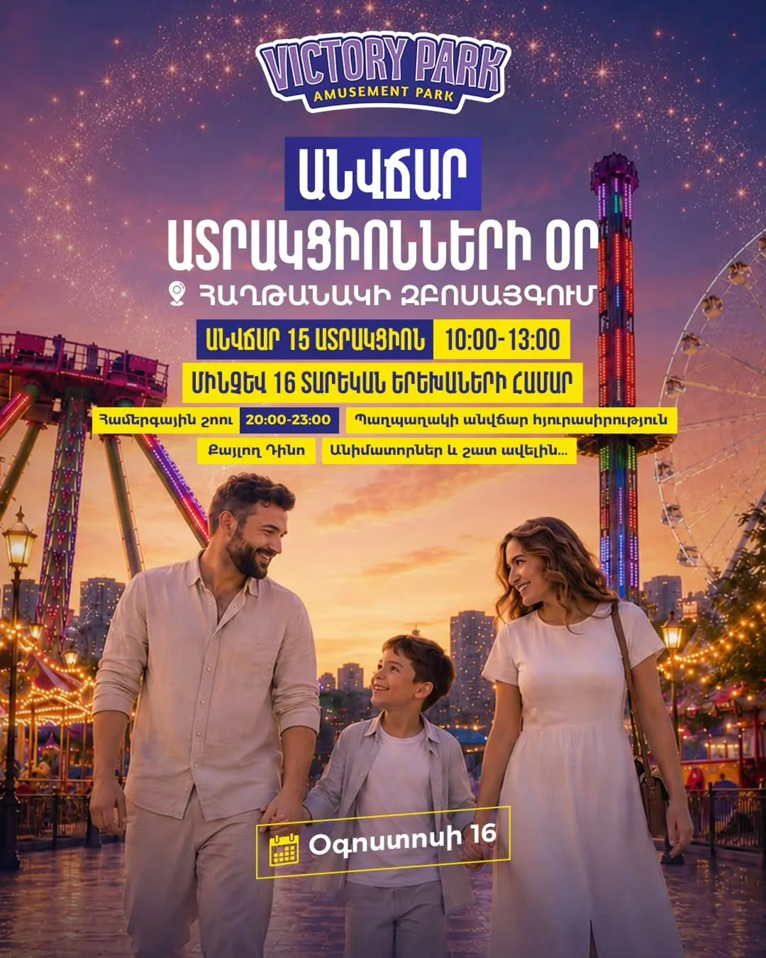 Անվճար ատրակցիոնների օր