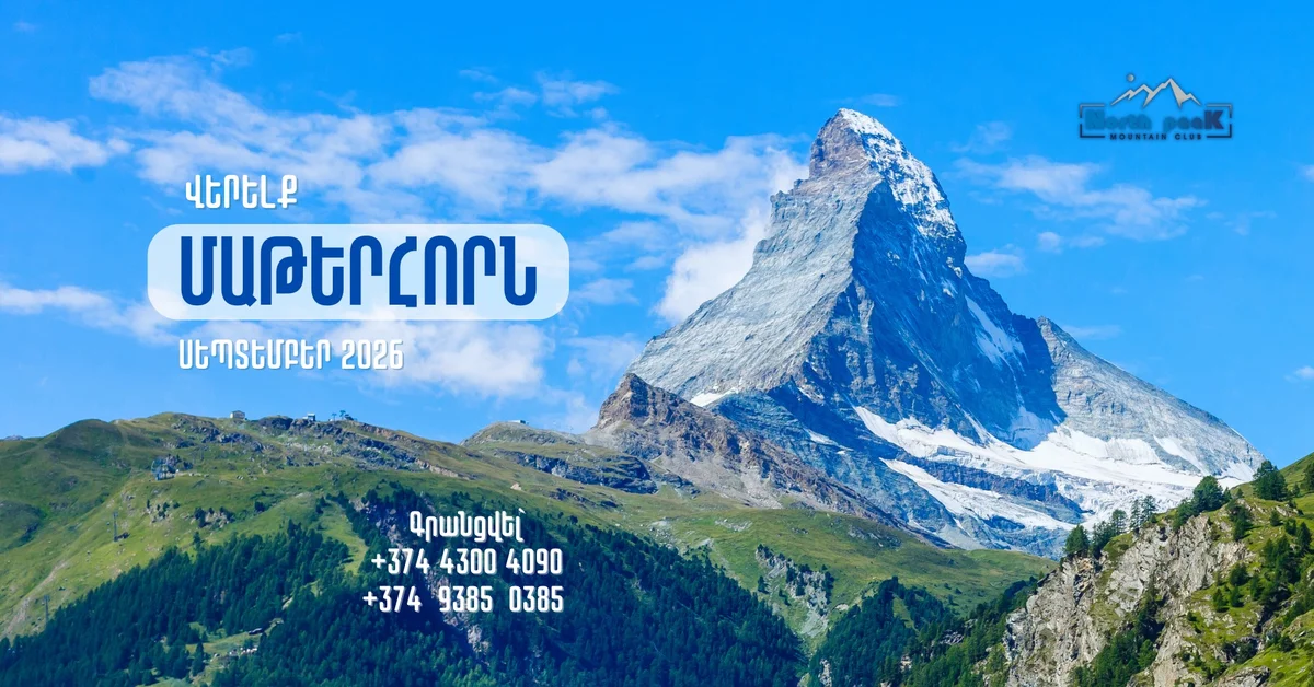 Climbing Mount Matterhorn (4478m)
