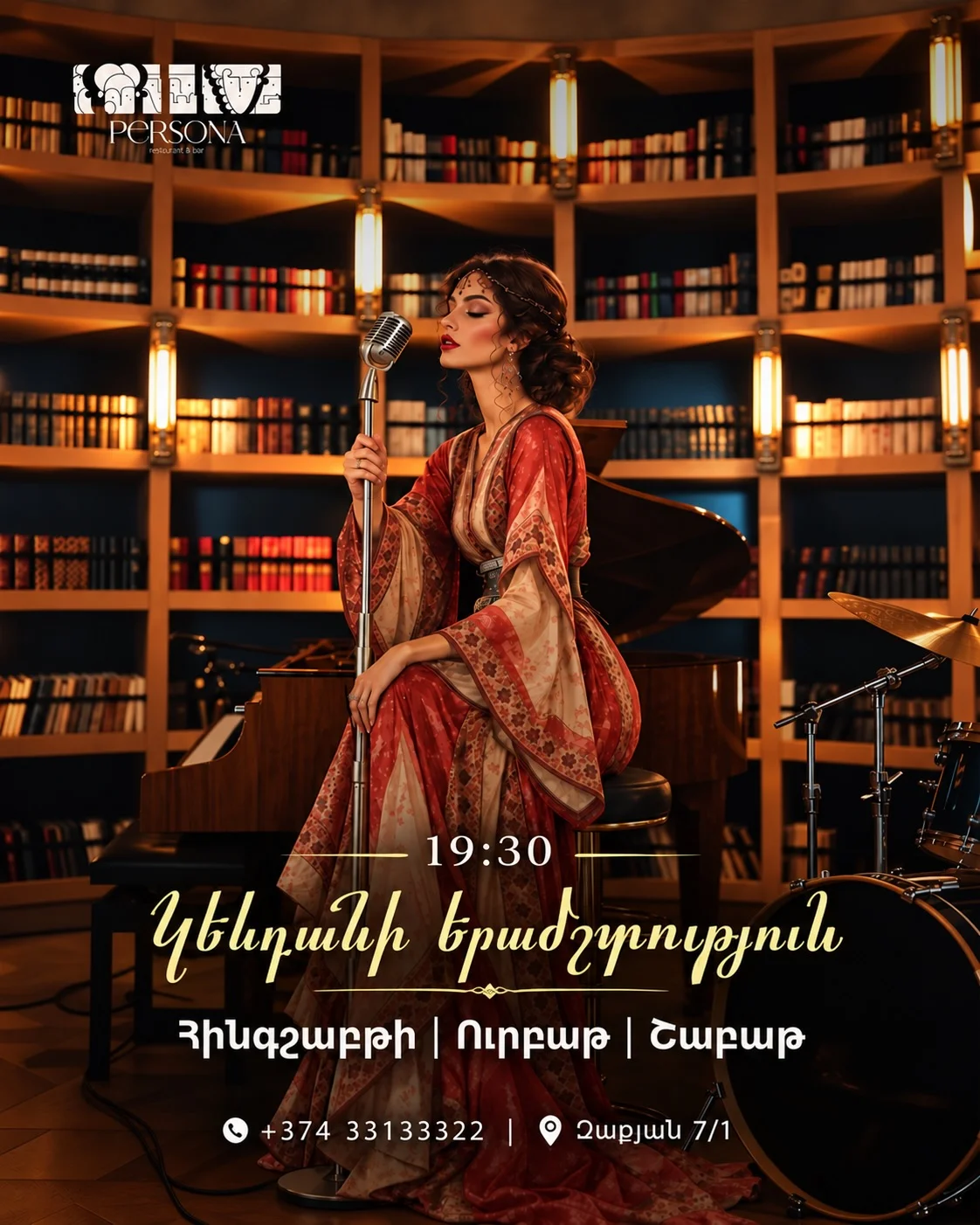Вечера живой музыки