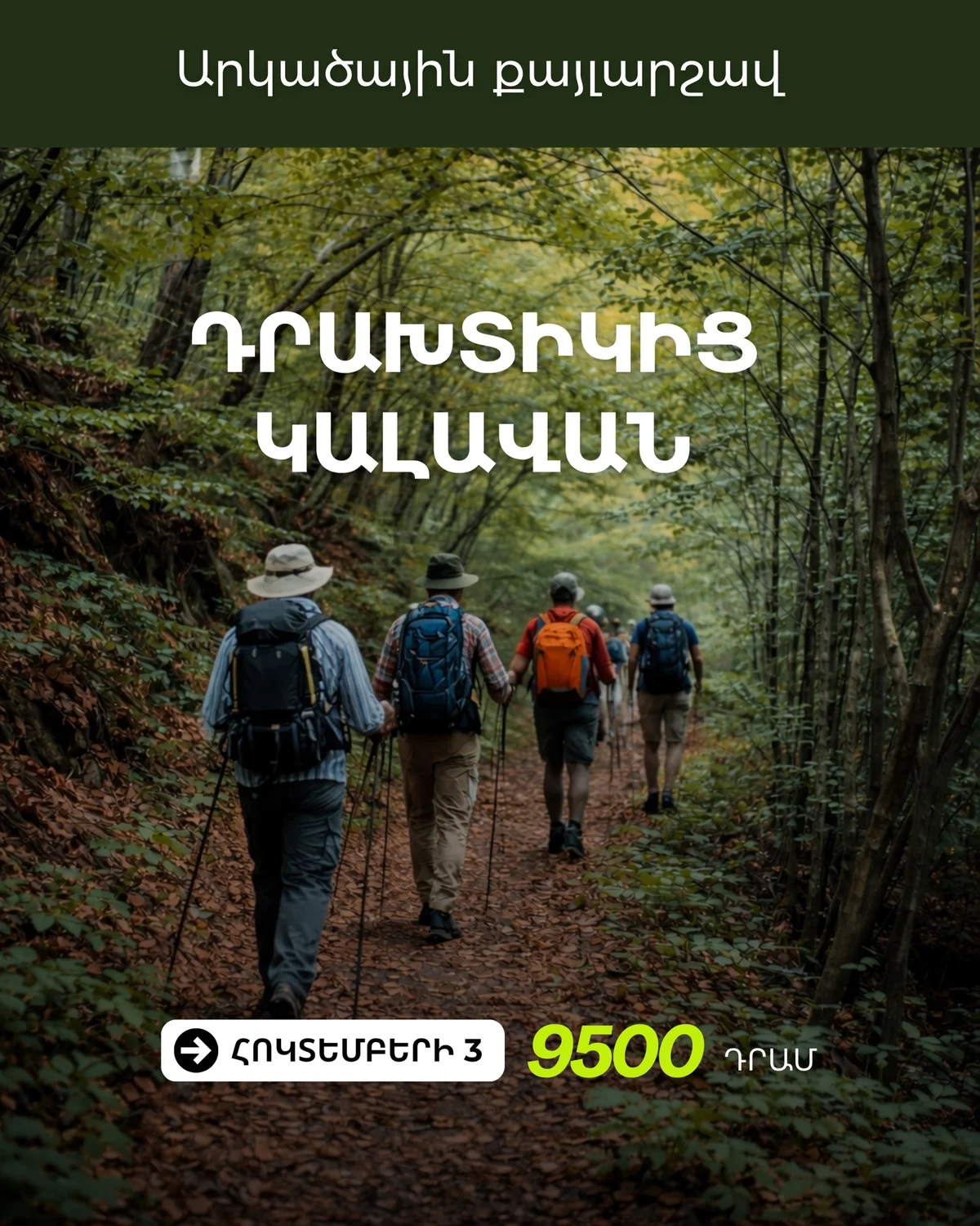 Поход из Драхтика в Калаван