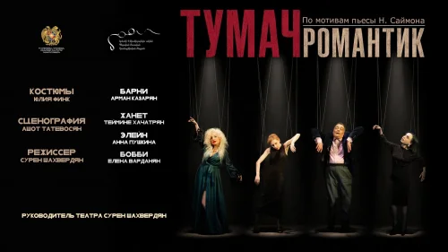 Тумач Романтик